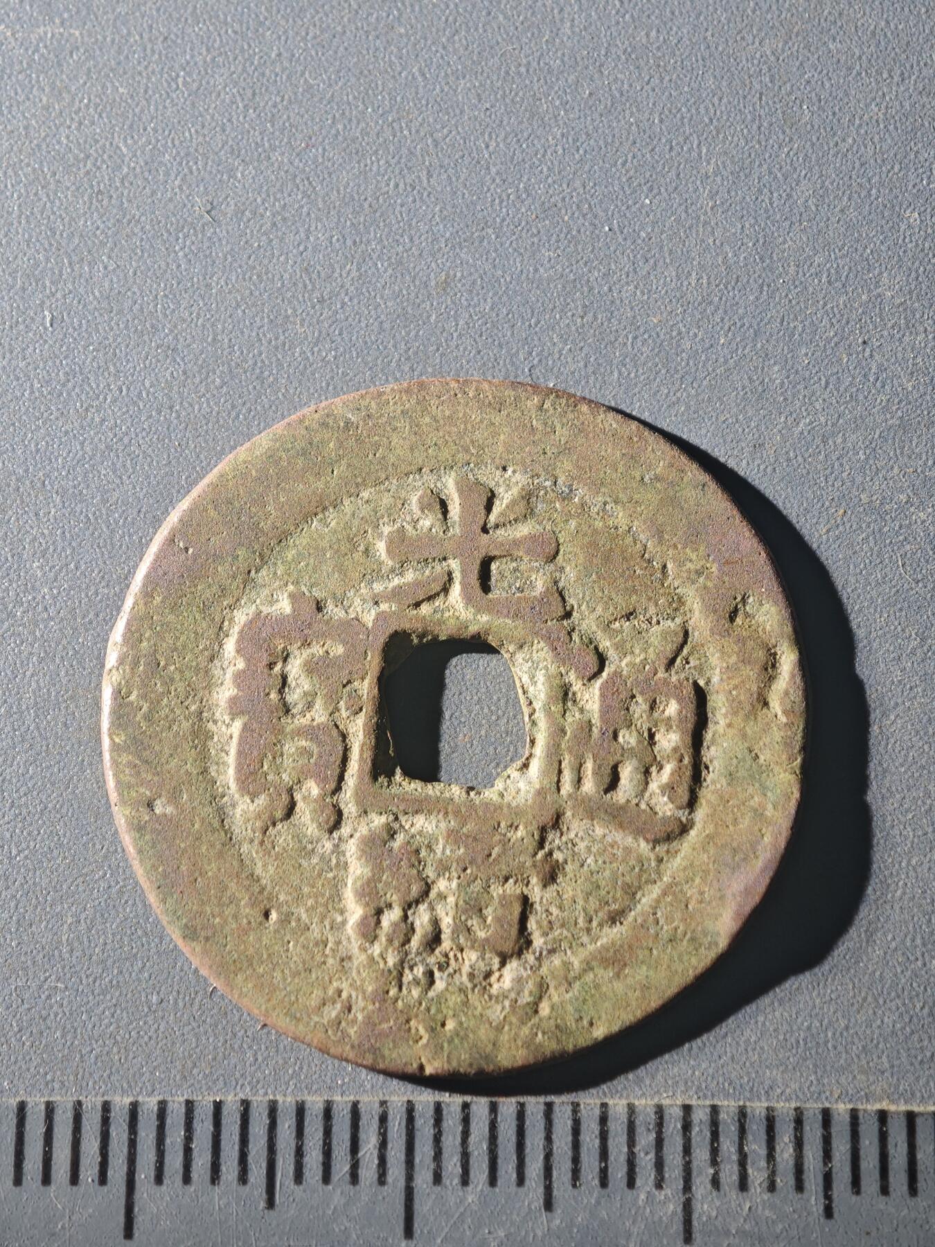 82期回流戒指饰品杂件纪念章丝路钱币专场 C钱币版式