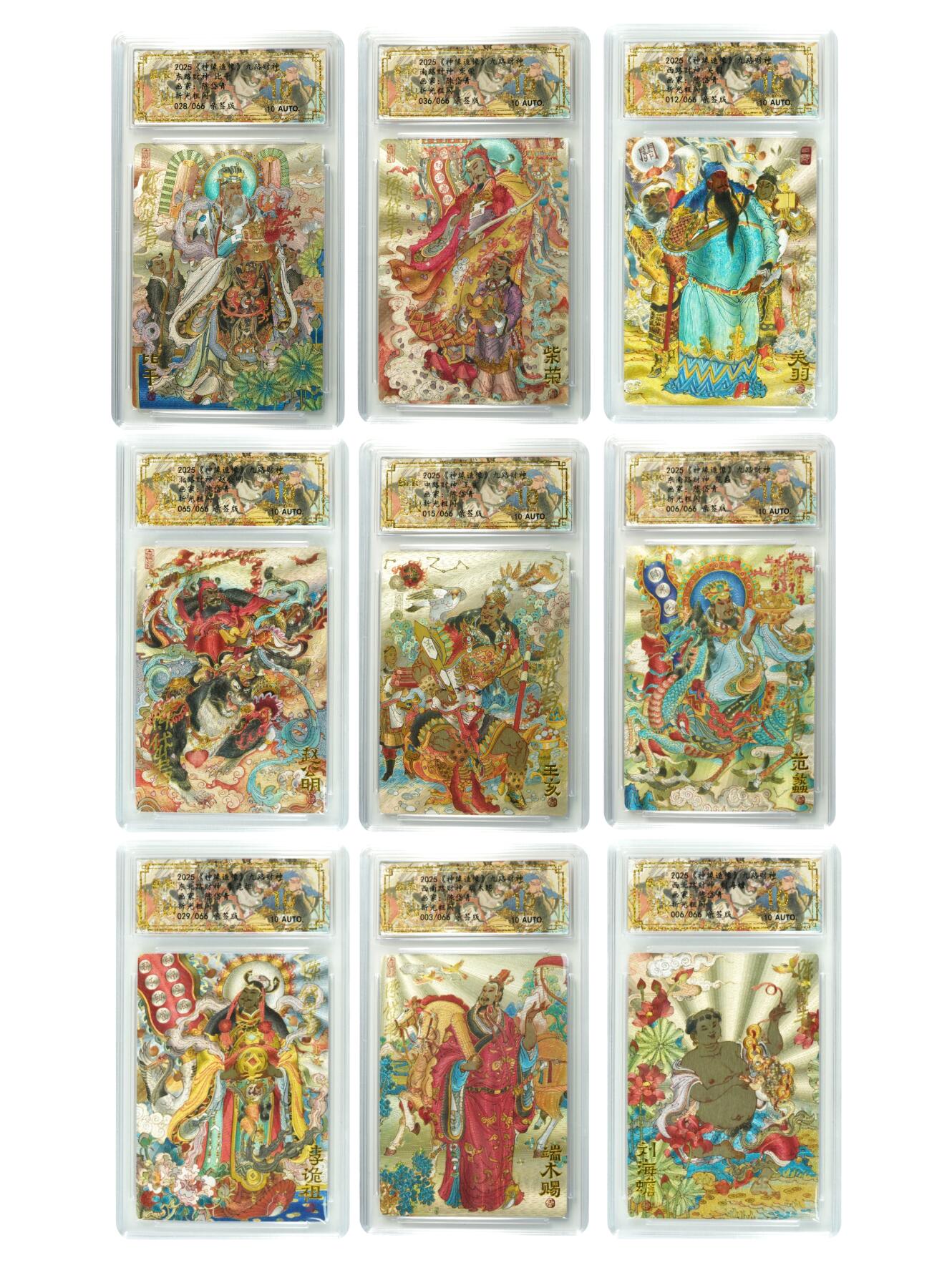 白泽拍卖卡牌手绘专场第27期 2025 山衡一述 神缘造像 九路财神 9张 东路财神028/066，南路财神036/066，西路财神012/066，北路财神065/066，中路财神015/066，东南路财神006/066，东北路财神029/066，西南路财神003/066，西北路财神006/066 陈岱青亲签 粗闪 保粹评级 9张爆金10 10AUTO 特标