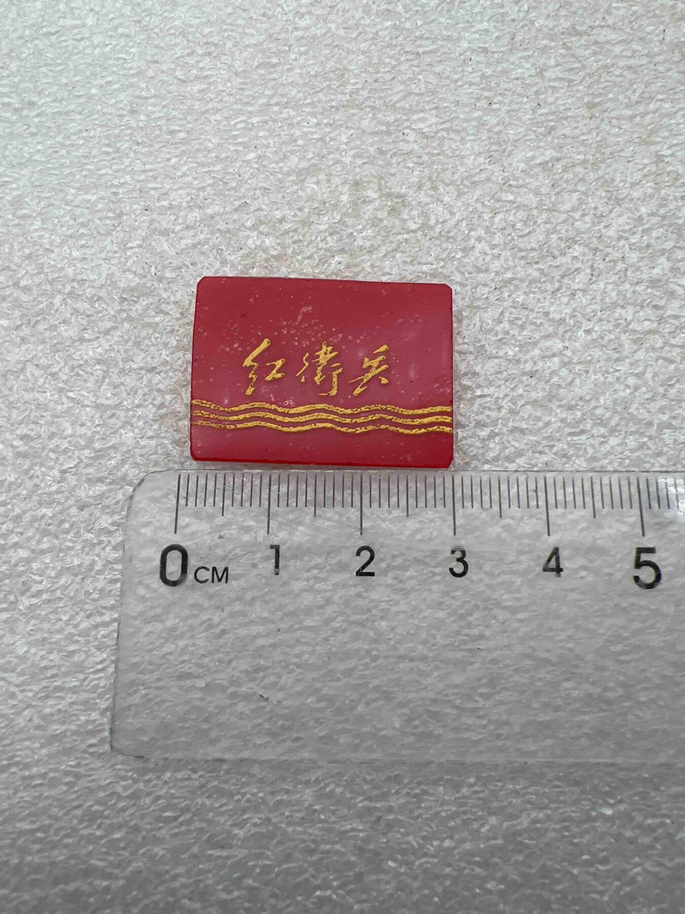 真品毛主席像章F 真品毛主席像章、F