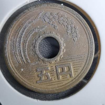 沼泽如烟--第888场 - 昭和四十九年五円