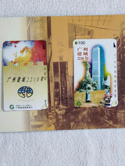 易卡拍卖第55期 - 广州建成2210年。带册。收藏级品相。如图所示！