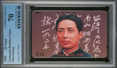 【琪哥网】评级磁卡综合场(105） - 【PCGS70】江西主席散卡一枚