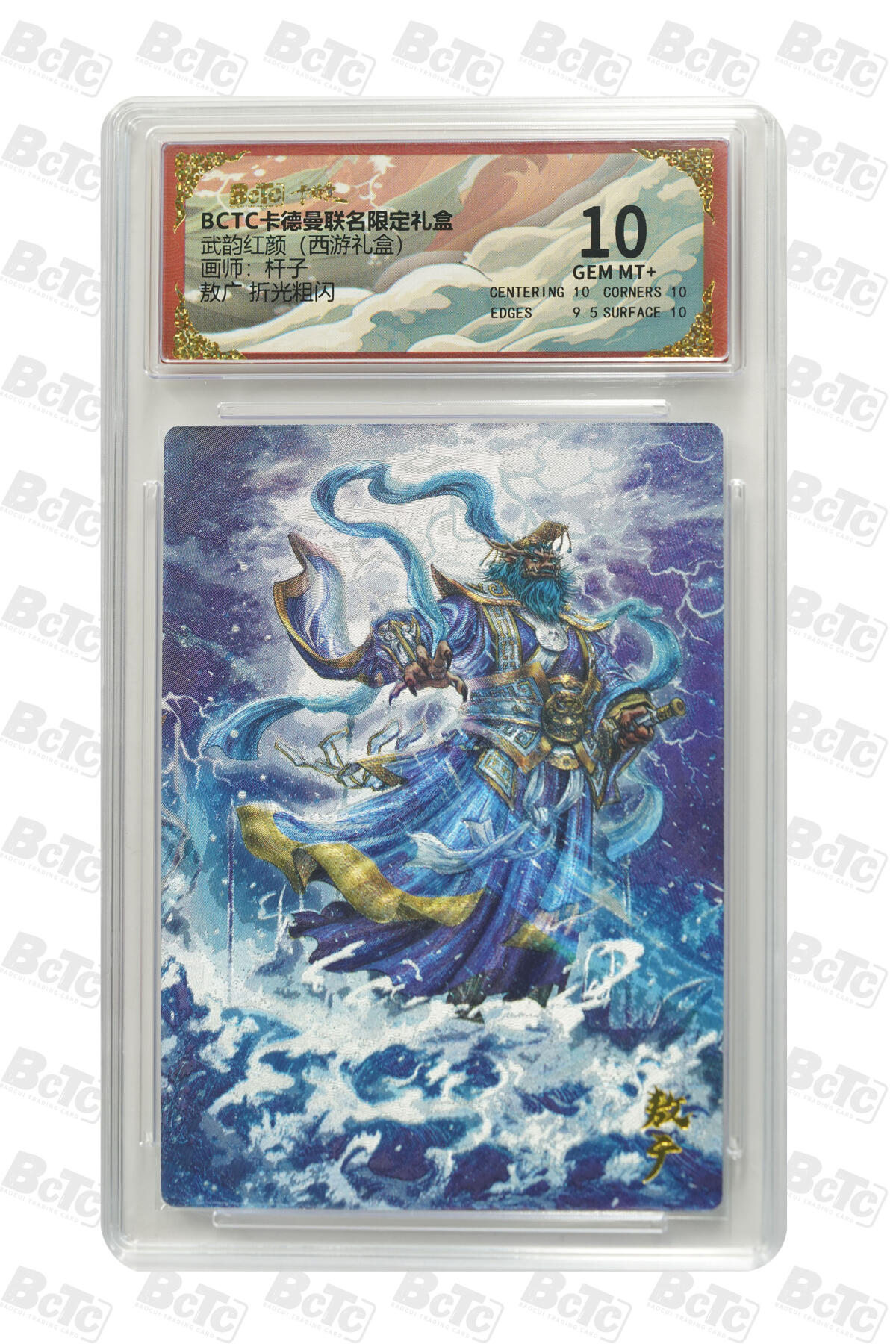 卡牌实验室开始第二次实验 敖广 折光粗闪 GEM MT+