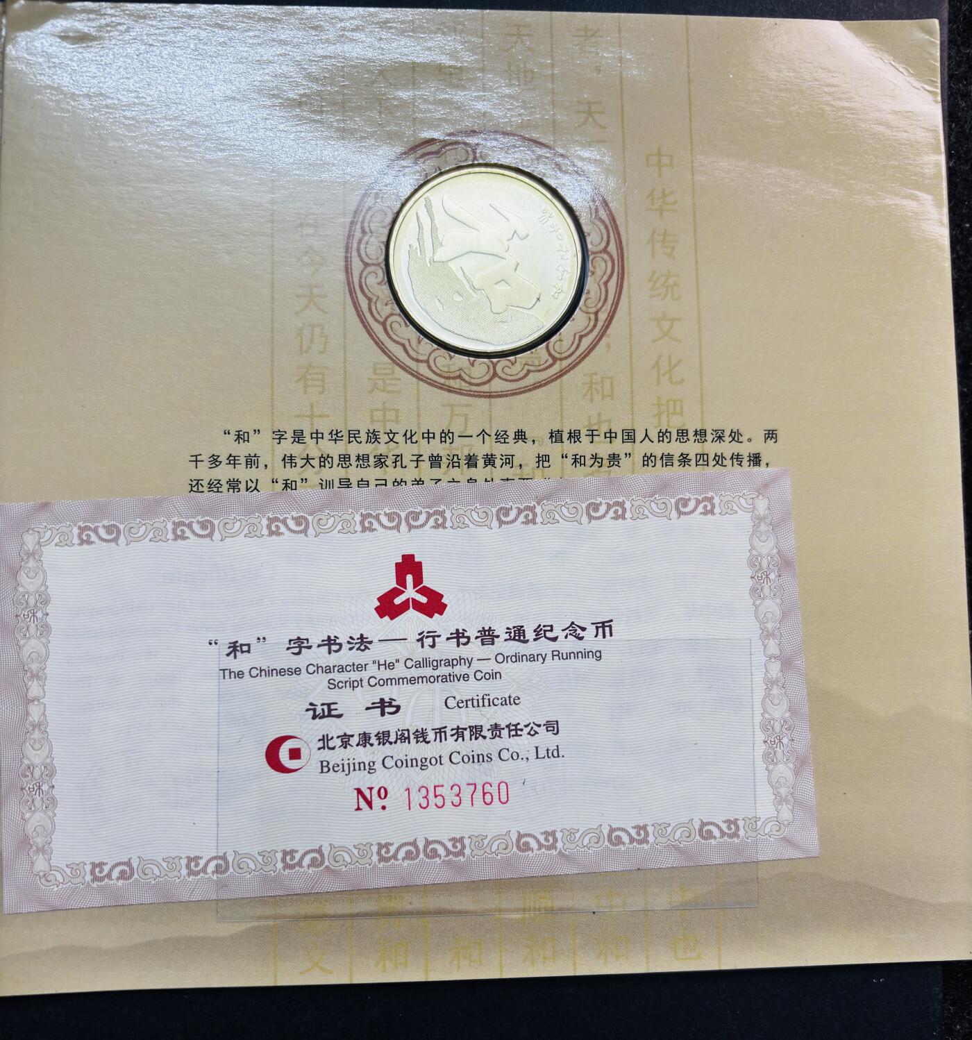 文馨钱币收藏第 278 场，银元，纸币，铜章场 长期接收代拍品 原册 2013 年书法和字币 5 元，北京康银阁装帧