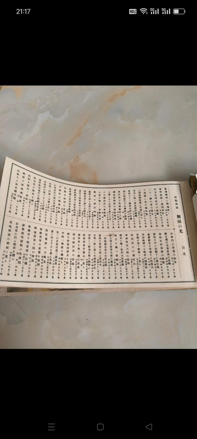 下乡淘到二战时期侵略中国的画册，都是日本名人画，【昭和十四年】发行，炫耀在中国的战绩，也是侵略中国的罪证，收藏价值高，保存完整，包老！