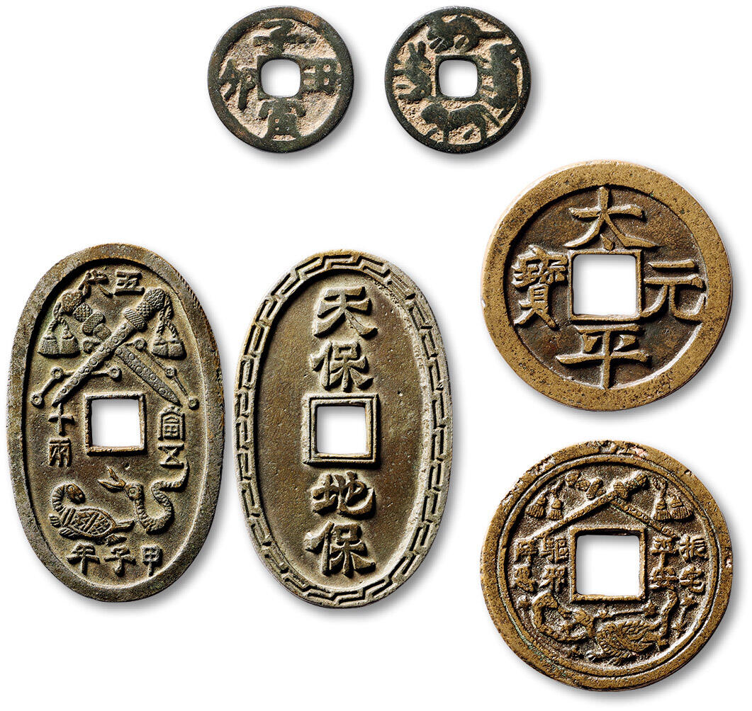 泓盛2025年秋季拍卖会 古泉 早期“太平元宝”背“振宅平安·驱邪降恶”“天保地保”“子丑寅卯”花钱各一枚，计三枚，尺寸不一，图文清晰，一枚有裂，极美品