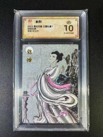 NO.14 好又多金牌大场，双11狂欢！每周一站式配齐，方便凑单！（周6晚8点截拍，卖家送拍0抽成！） - 【爆金】昆仑万象 三国1 权迎东 隐藏貂蝉 粗闪