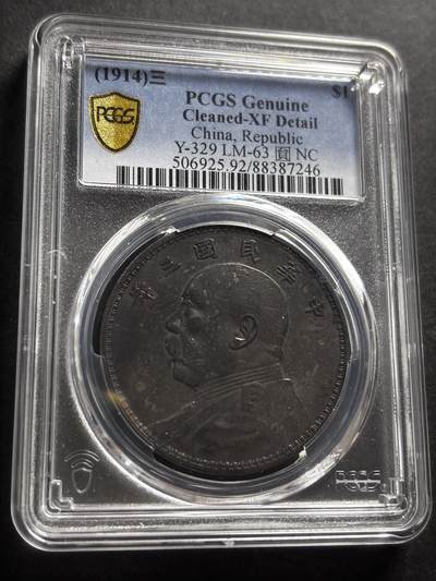 文馨钱币收藏第 278 场，银元，纸币，铜章场 长期接收代拍品 - 中华民国三年袁大头一元银元，PCGS 评级 XF D