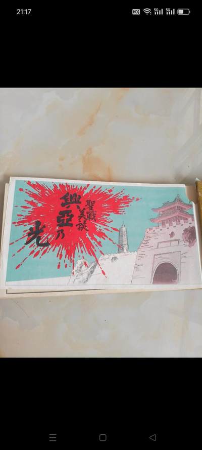 下乡淘到二战时期侵略中国的画册，都是日本名人画，【昭和十四年】发行，炫耀在中国的战绩，也是侵略中国的罪证，收藏价值高，保存完整，包老！ - 下乡淘到二战时期侵略中国的画册，都是日本名人画，【昭和十四年】发行，炫耀在中国的战绩，也是侵略中国的罪证，收藏价值高，保存完整，包老！