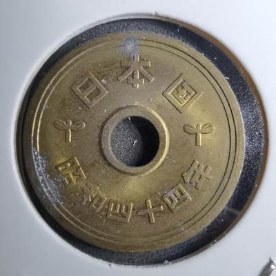 沼泽如烟--第888场 - 昭和四十四年五元