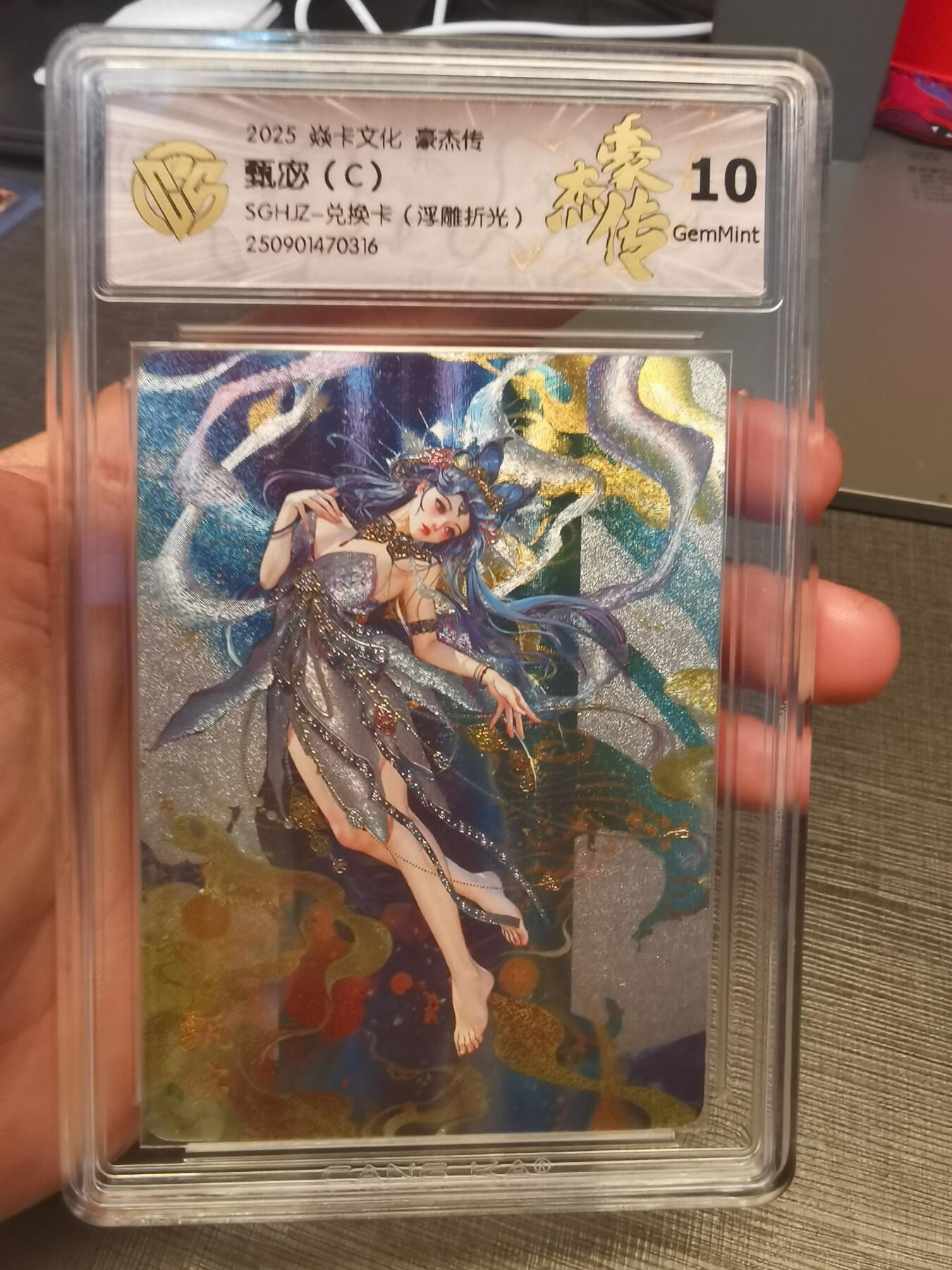 阳大大卡牌拍卖第80期（持续收拍品，周三晚上九点截拍，进群福利早知道）加场加场加场 【浮雕折光】焱卡文化 豪杰传 甄宓 C 316