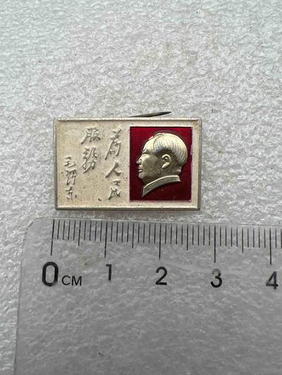 真品毛主席像章F - 真品毛主席像章F