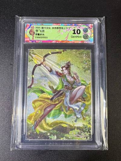 NO.14 好又多金牌大场，双11狂欢！每周一站式配齐，方便凑单！（周6晚8点截拍，卖家送拍0抽成！） - 焱卡 水浒群芳传 玲姐 李飞琼 浮雕折光 10G