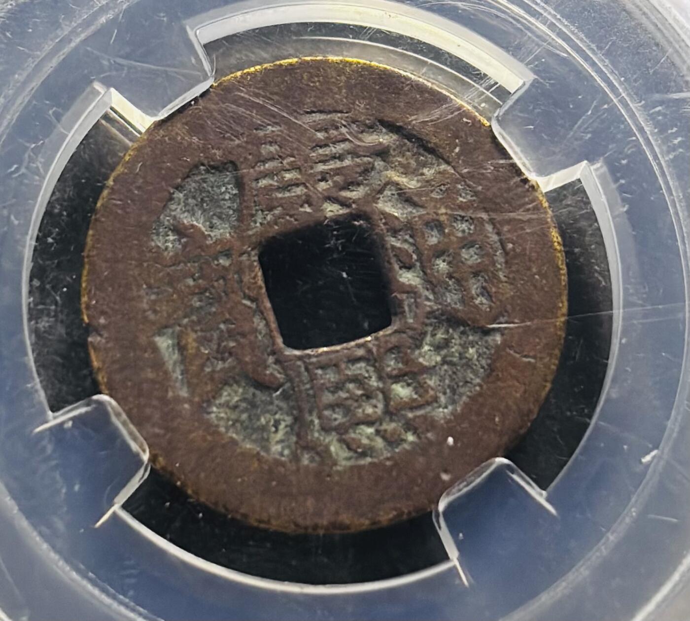 文馨钱币收藏第 278 场，银元，纸币，铜章场 长期接收代拍品 康熙通宝满汉广，BC 评级，盒子币售出不退不换