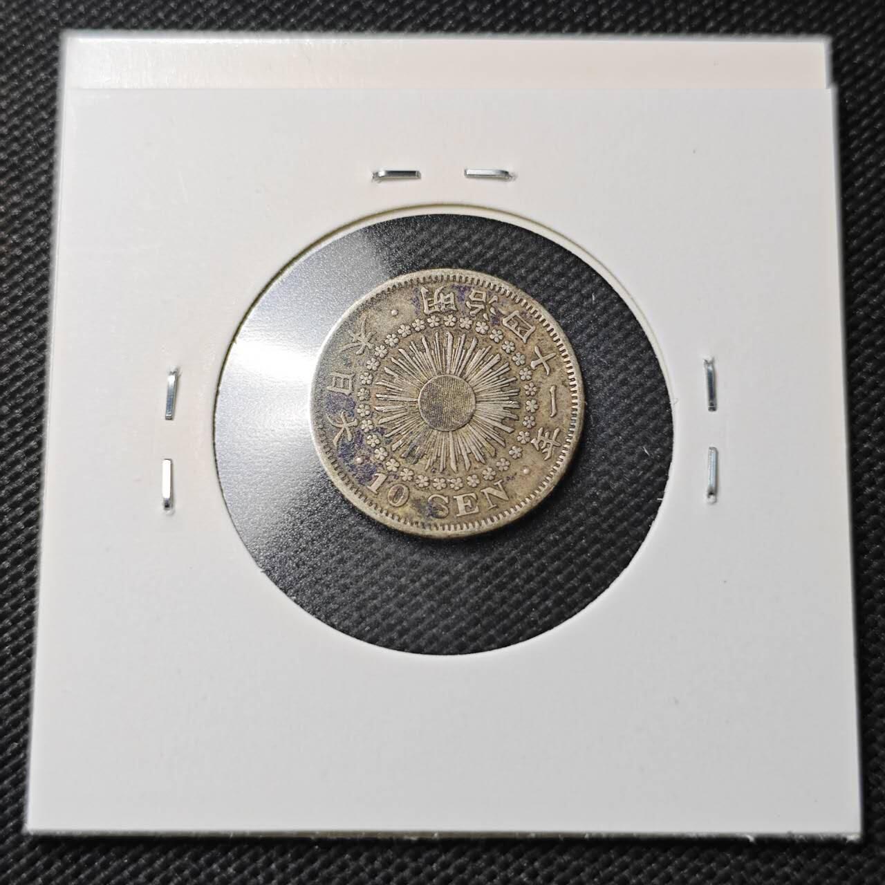 KK钱币收藏小铺  第363场  2月预留时间 周末发货  旭日10钱银币