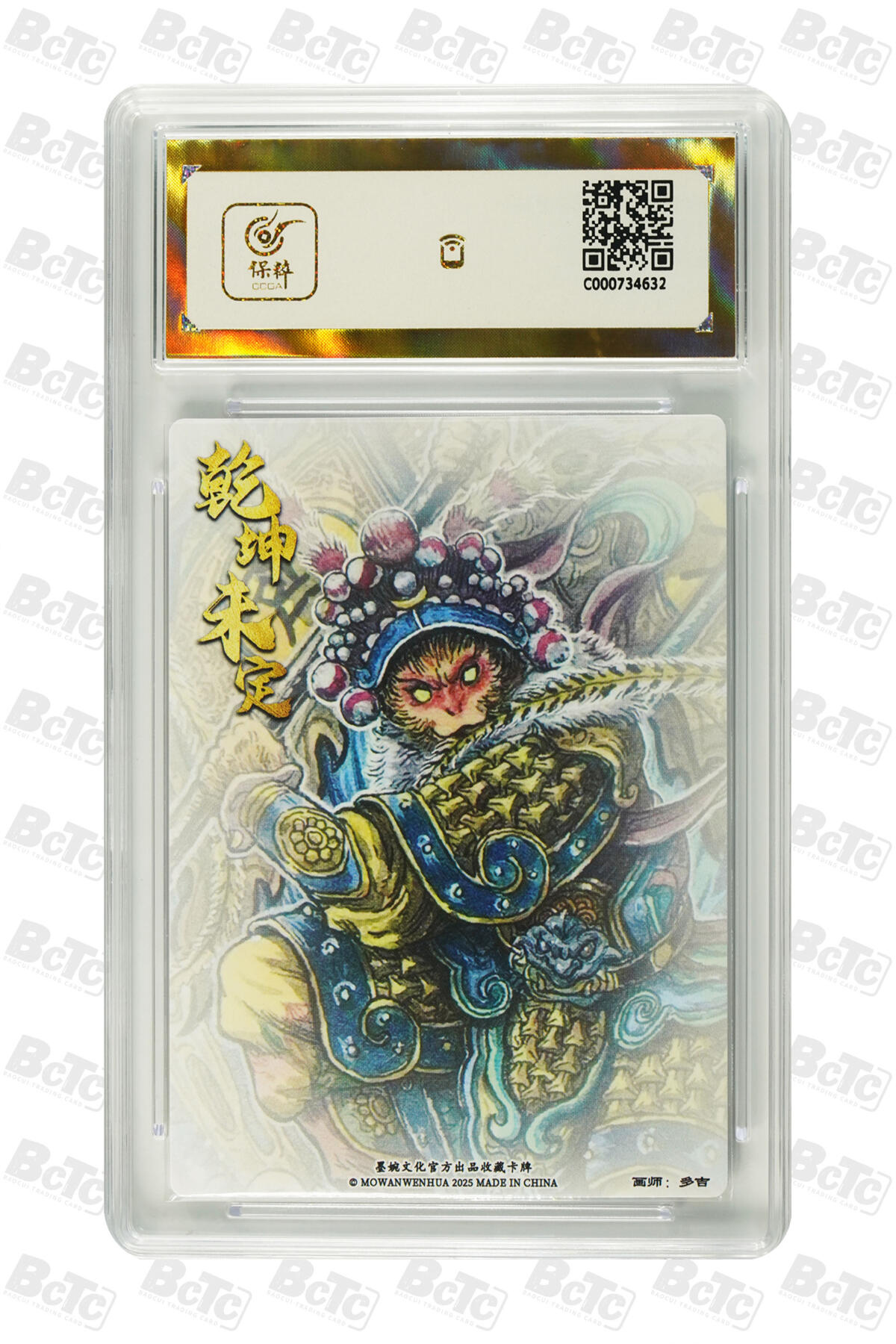 阳大大卡牌拍卖第79期（持续收拍品，周六晚上九点截拍，进群福利早知道） 【爆金】墨婉文化 乾坤未定系列 多吉 齐天大圣