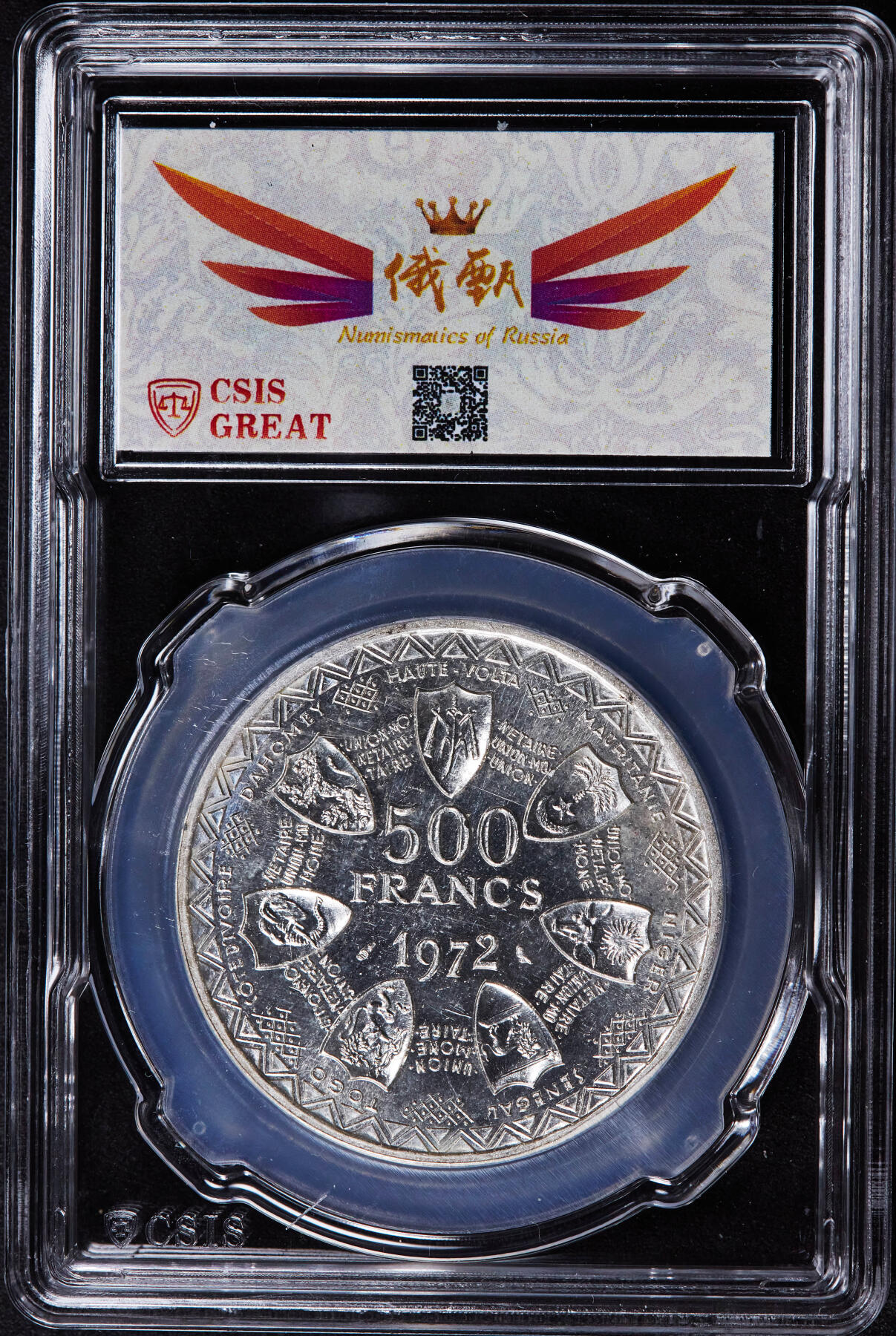 【俄甄集藏】2025年(044)11-12星期三晚 19:30 全场包邮 西非经济共同体1972年纪念共同体成立10周年500法郎银质样币，信泰 SP64，重25克，90%银，发行量1300枚，稀有品种