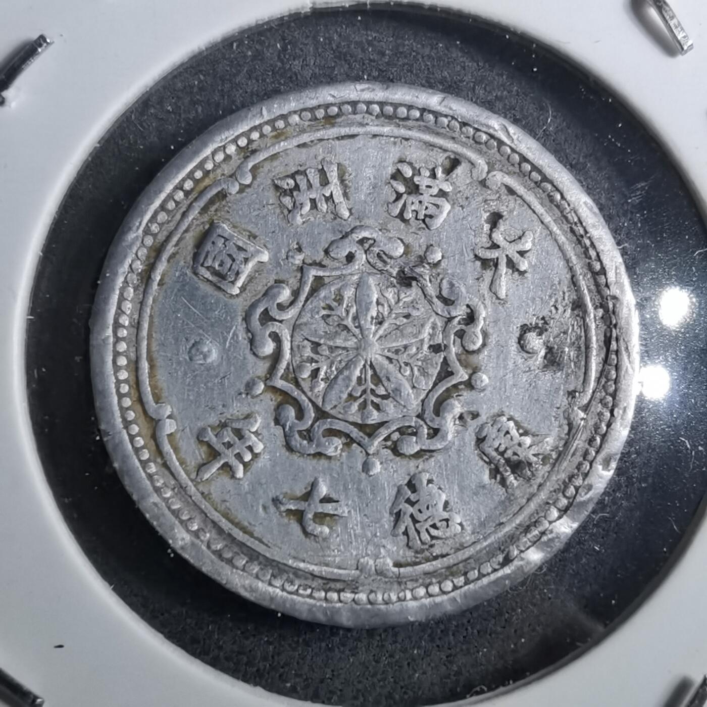 沼泽如烟--第888场 康德七年一分差品