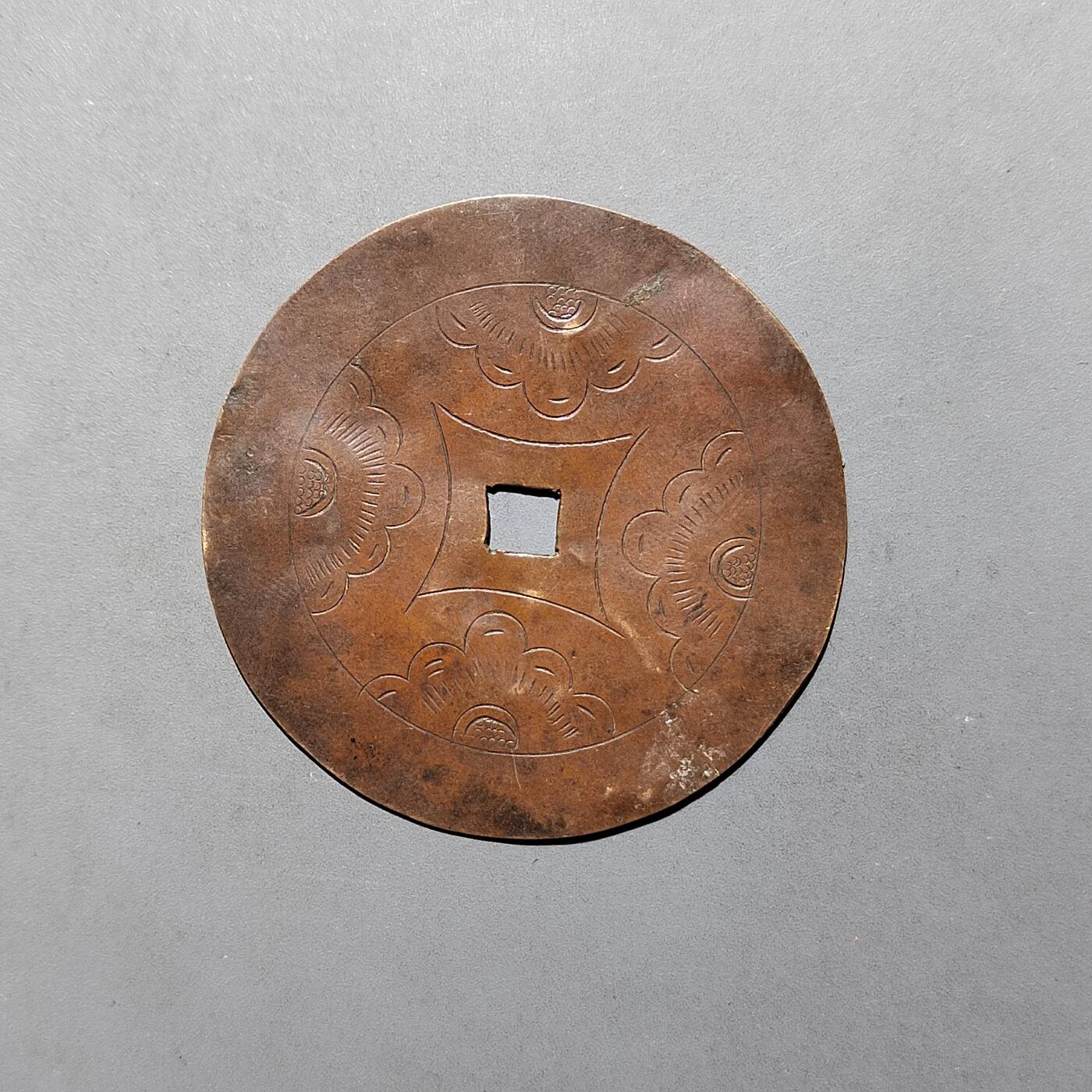 PCAI钱币5-581  各种杂項小专场 大胖小子手工花钱