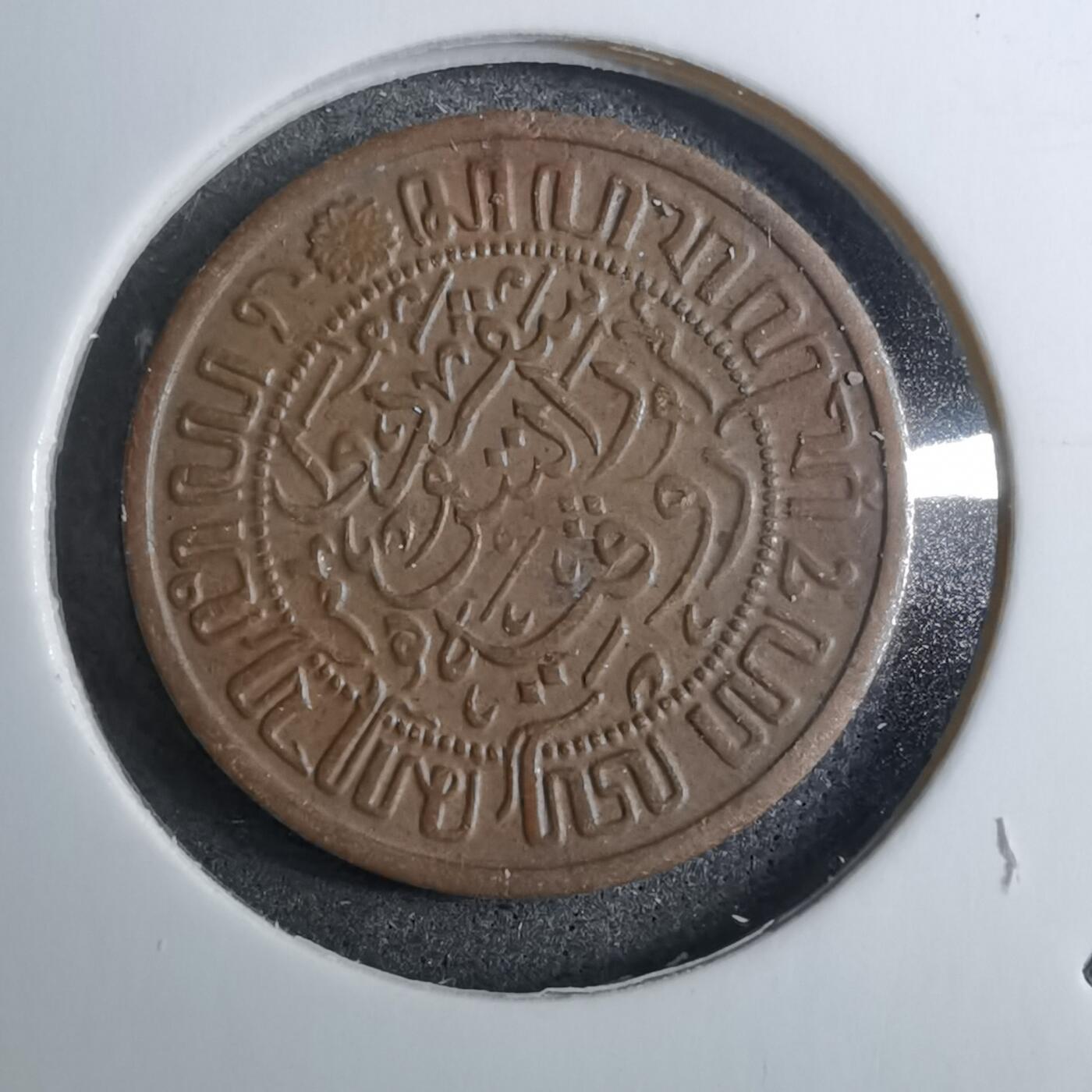 沼泽如烟--第888场 荷属东印度1933年半分