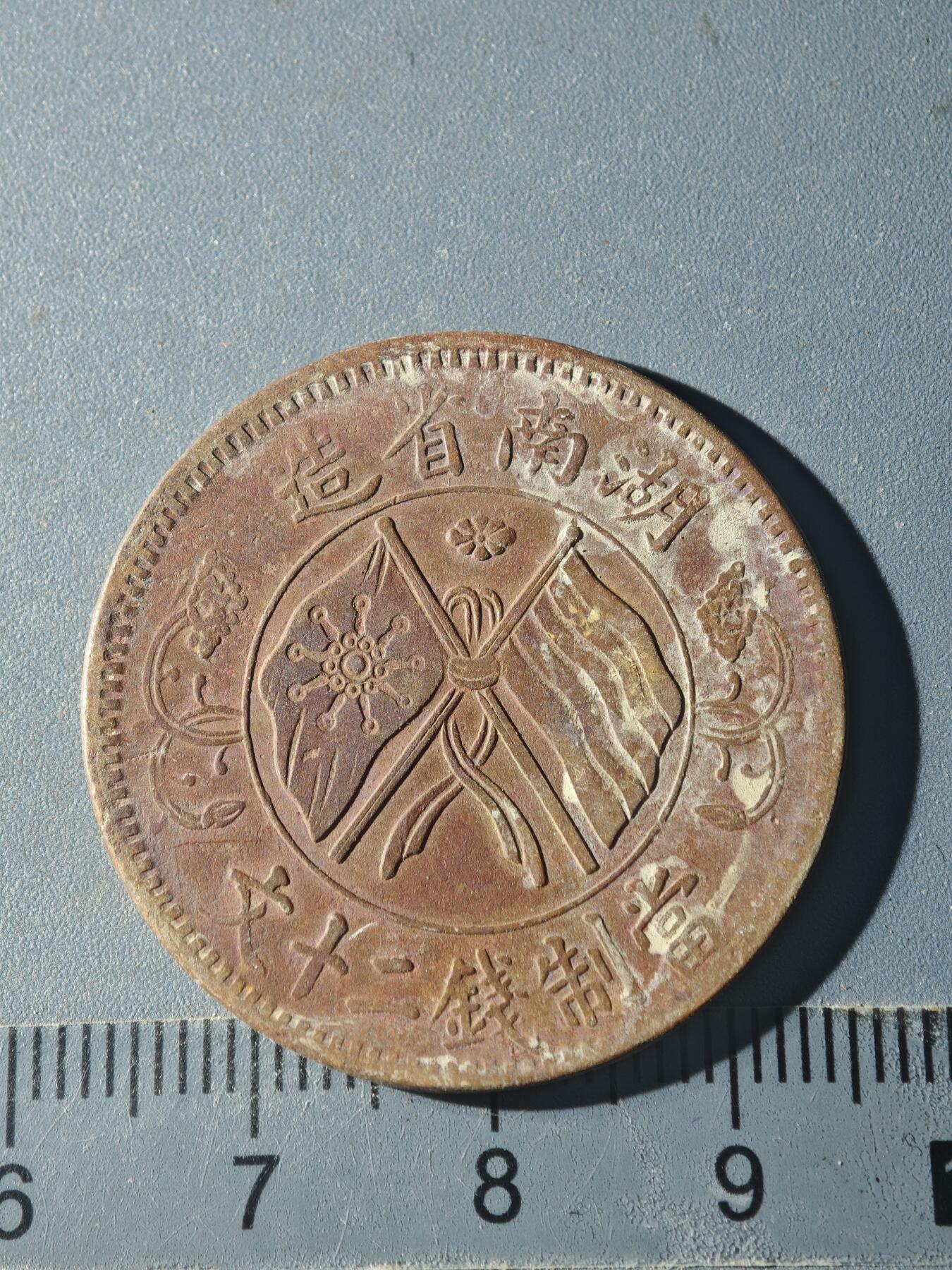 82期回流戒指饰品杂件纪念章丝路钱币专场