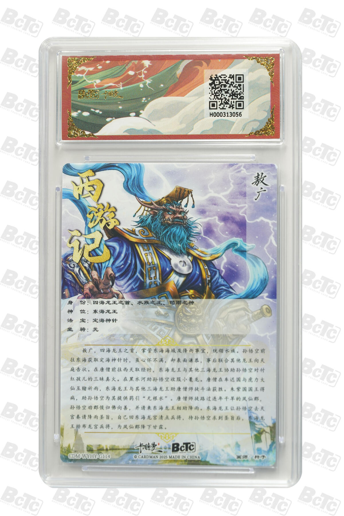 卡牌实验室开始第二次实验 敖广 折光粗闪 GEM MT+