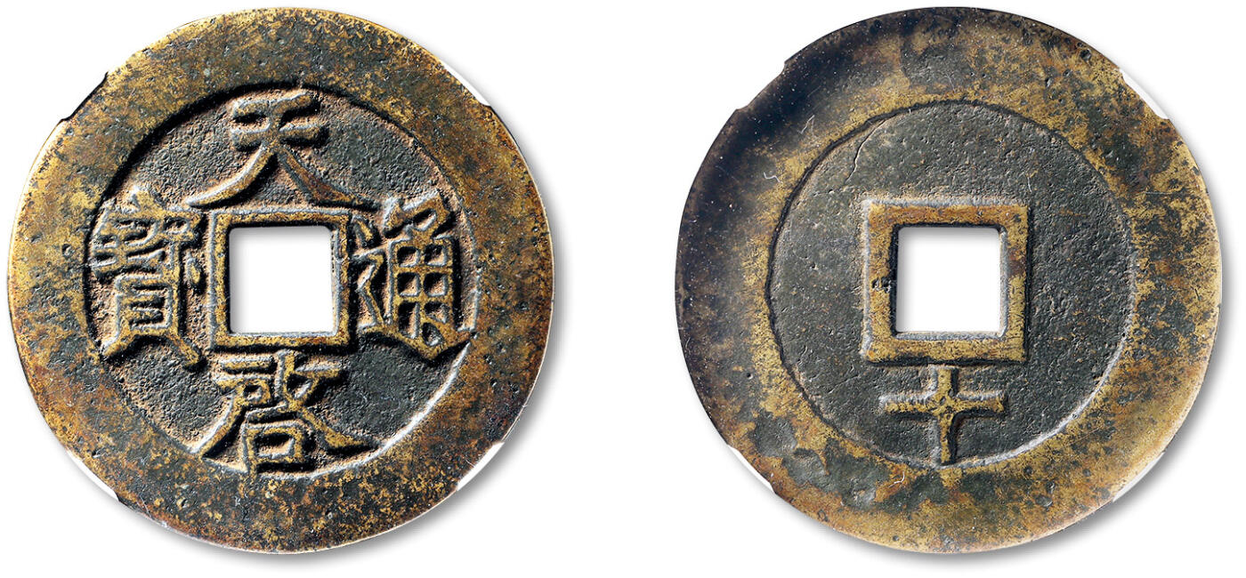 泓盛2025年秋季拍卖会 古泉