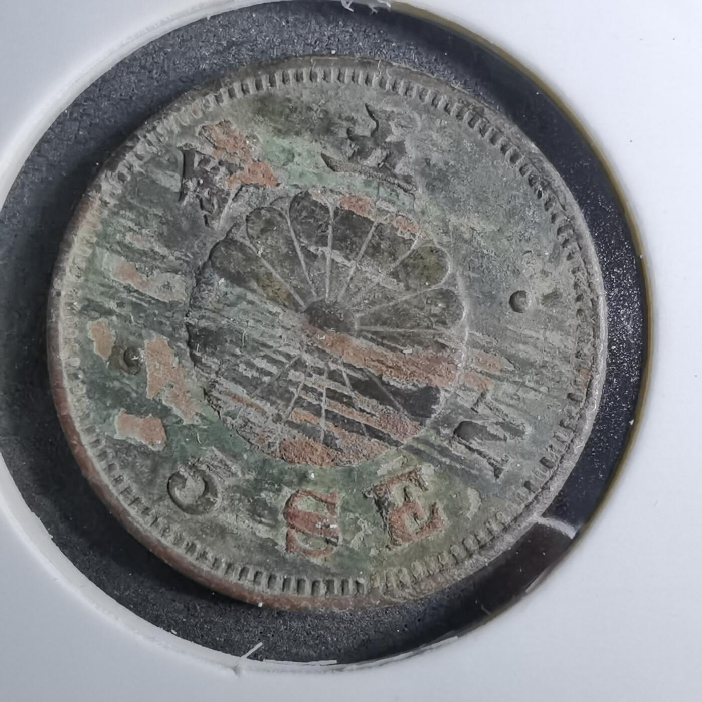 沼泽如烟--第888场 昭和二十二年菊五钱