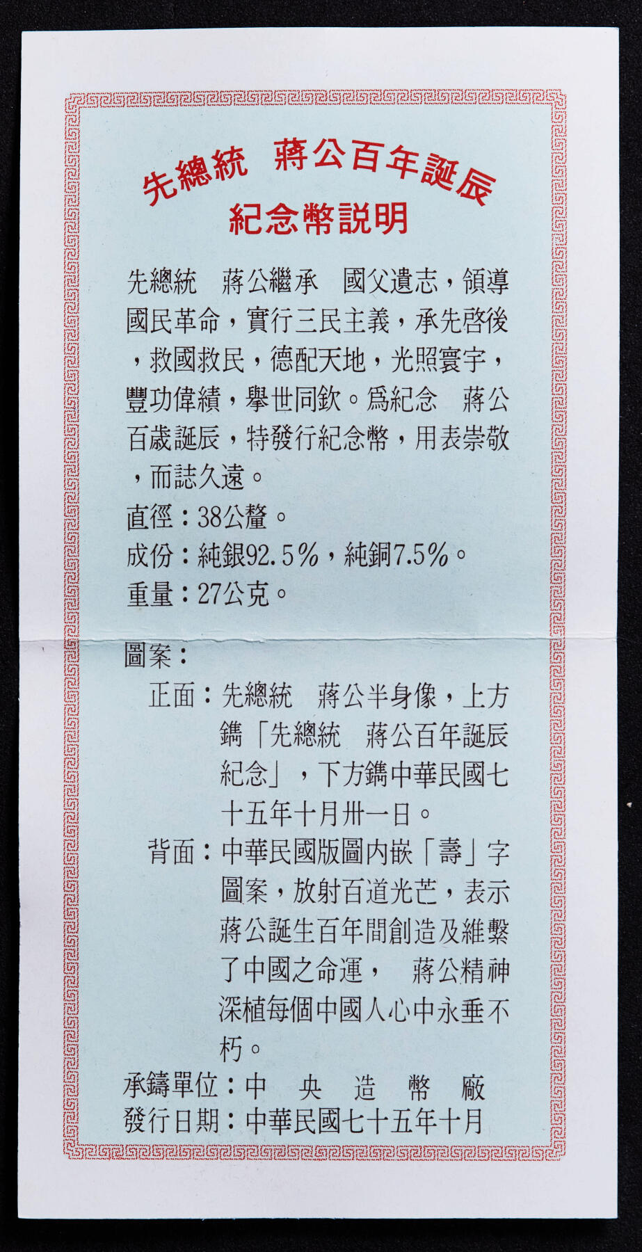 【俄甄集藏】2025年(044)11-12星期三晚 19:30 全场包邮 中国台湾1986年蒋公诞辰百年精制纪念银章，PCGS PR67CAM，重27克，92.5%银，发行量50万枚，带原盒证书