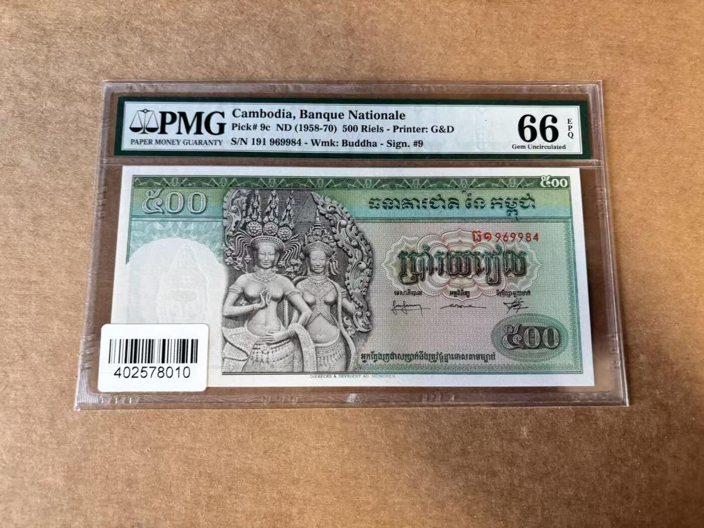 【Blue Auction】世界纸币精拍第745期——18级TOP拍卖/信誉/品质/专业/高效💫 柬埔寨 1958-70年500瑞尔 双奶 PMG66EPQ 