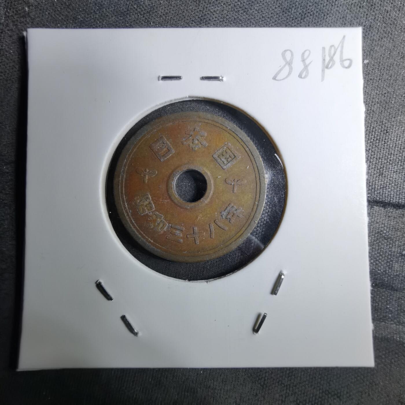 沼泽如烟--第888场 昭和三十八年五元