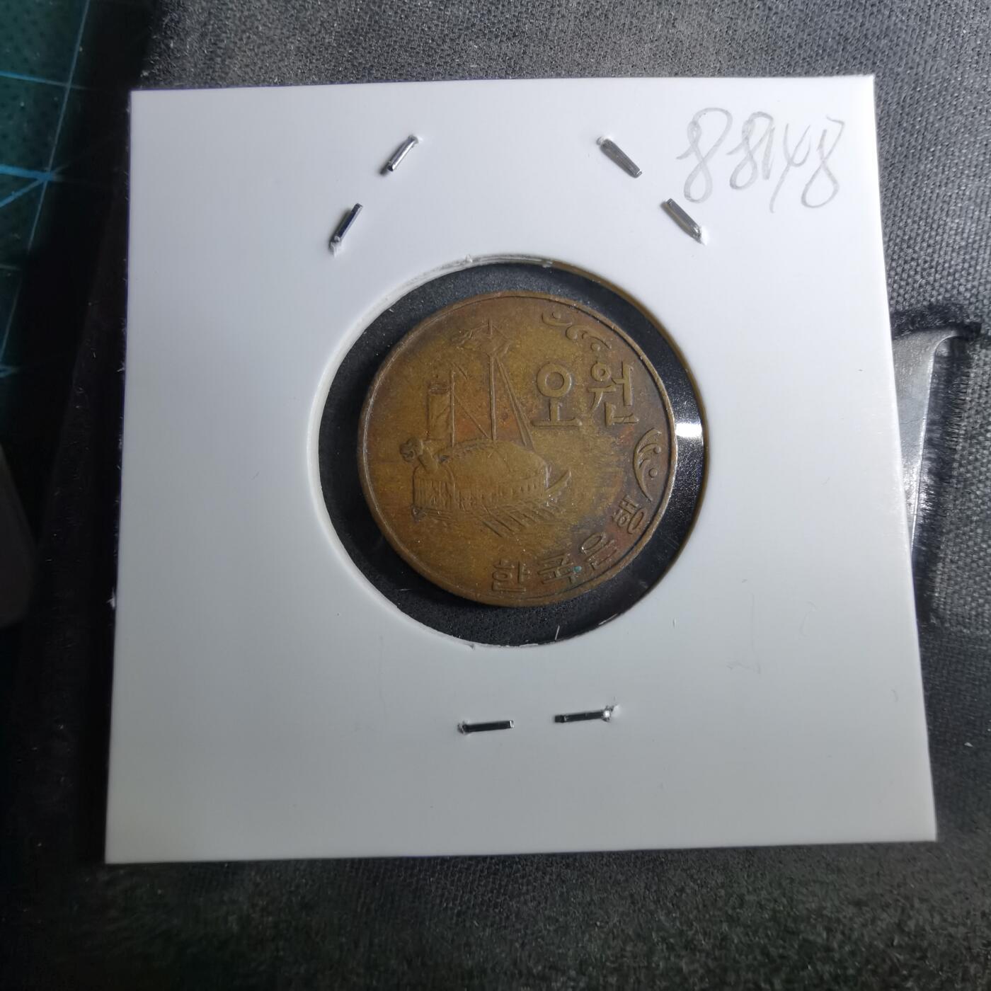 沼泽如烟--第888场 韩国1967年五元