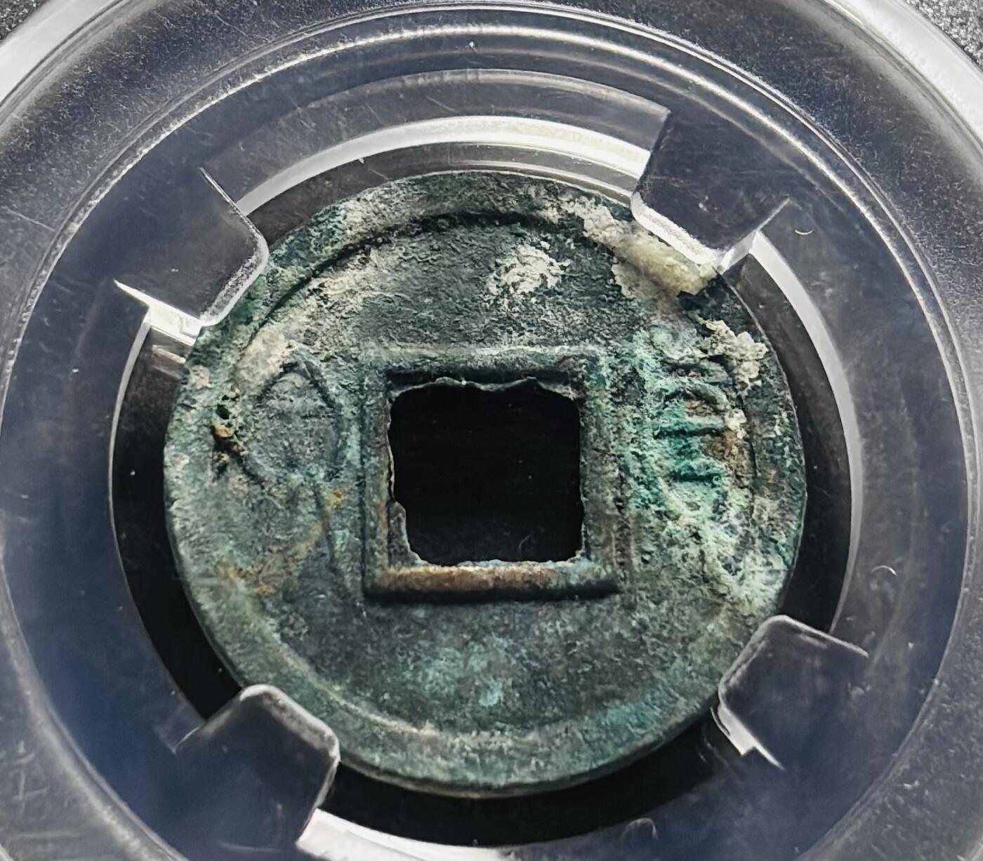 文馨钱币收藏第 278 场，银元，纸币，铜章场 长期接收代拍品 新莽货泉极美 88 分，BC 评级，盒子币售出不退不换