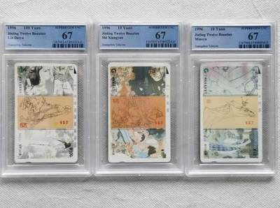 【琪哥网】评级磁卡综合场(105） - 【PCGS67】广州红楼梦3枚散卡一组