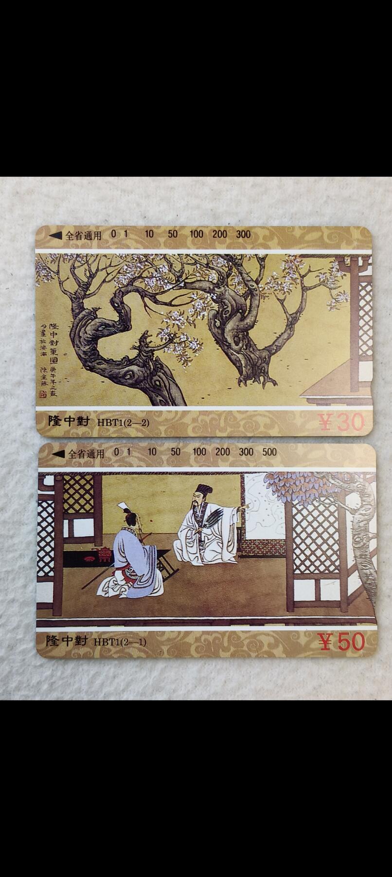 易卡拍卖第55期 三国演义（隆中对）（精品地方卡）。易卡五星⭐️标。如图所示！