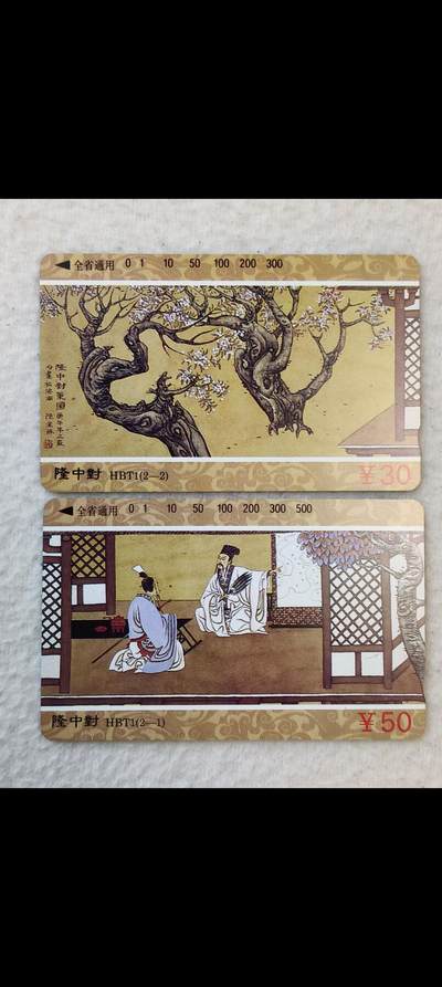 易卡拍卖第55期 - 三国演义（隆中对）（精品地方卡）。易卡五星⭐️标。如图所示！