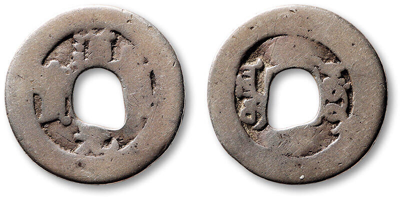 泓盛2025年秋季拍卖会 古泉 清“道光通宝”阿克苏局银钱一枚，直径：26.4mm，重量：5.2g，品种少见，字口基本清晰，包浆温润，极美品