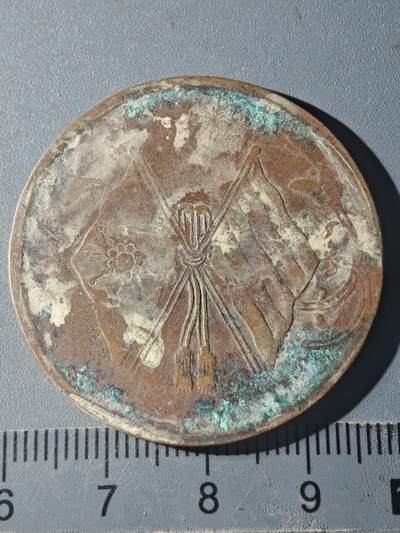 82期回流戒指饰品杂件纪念章丝路钱币专场 - B铜元版式