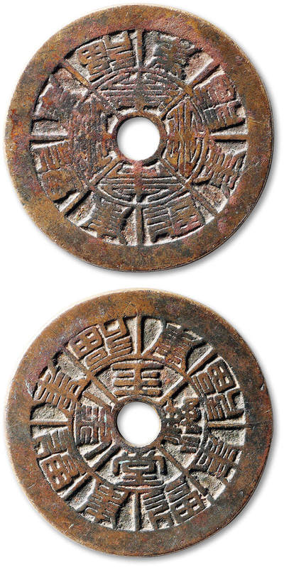 泓盛2025年秋季拍卖会 古泉 - 清“金玉满堂·福寿”花钱一枚，直径：54mm，钱文清晰，包浆醇熟，少见，极美品