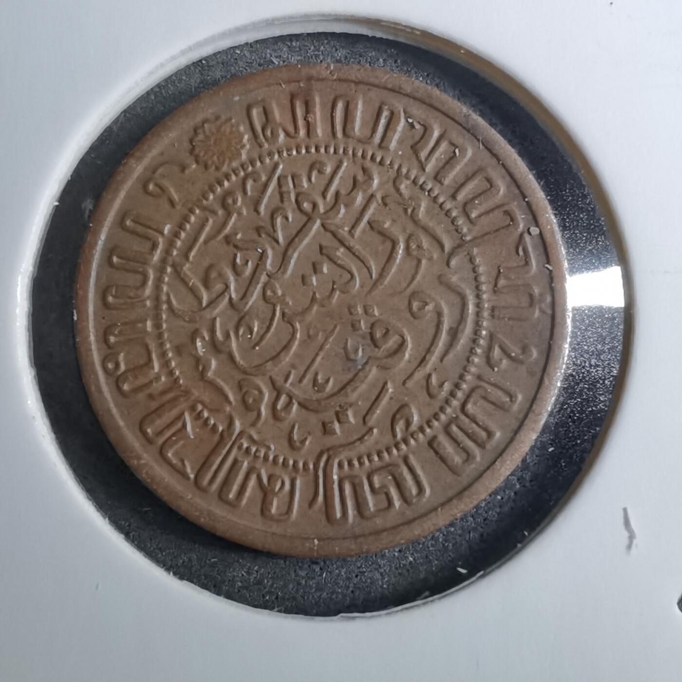 沼泽如烟--第888场 荷属东印度1933年半分