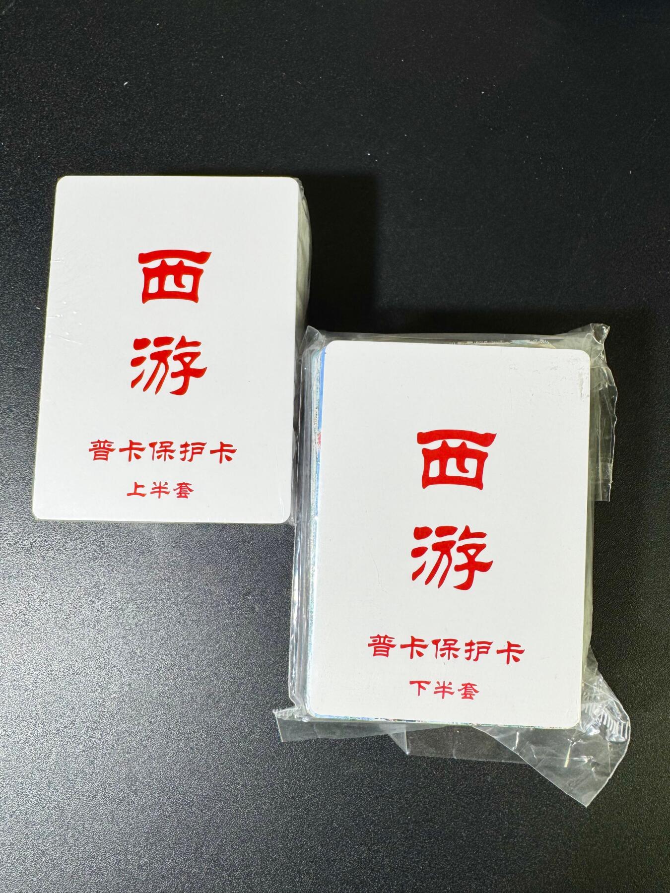 NO.14 好又多金牌大场，双11狂欢！每周一站式配齐，方便凑单！（周6晚8点截拍，卖家送拍0抽成！） 【套卡】王涌喆新绘 西游记 普卡一套 备注：下半套损卡已拆封售后