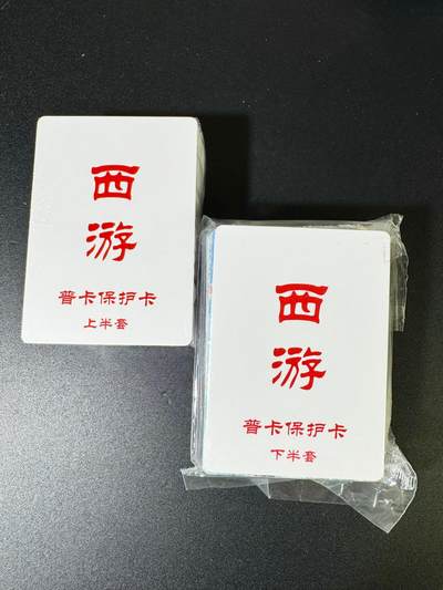 NO.14 好又多金牌大场，双11狂欢！每周一站式配齐，方便凑单！（周6晚8点截拍，卖家送拍0抽成！） - 【套卡】王涌喆新绘 西游记 普卡一套 备注：下半套损卡已拆封售后