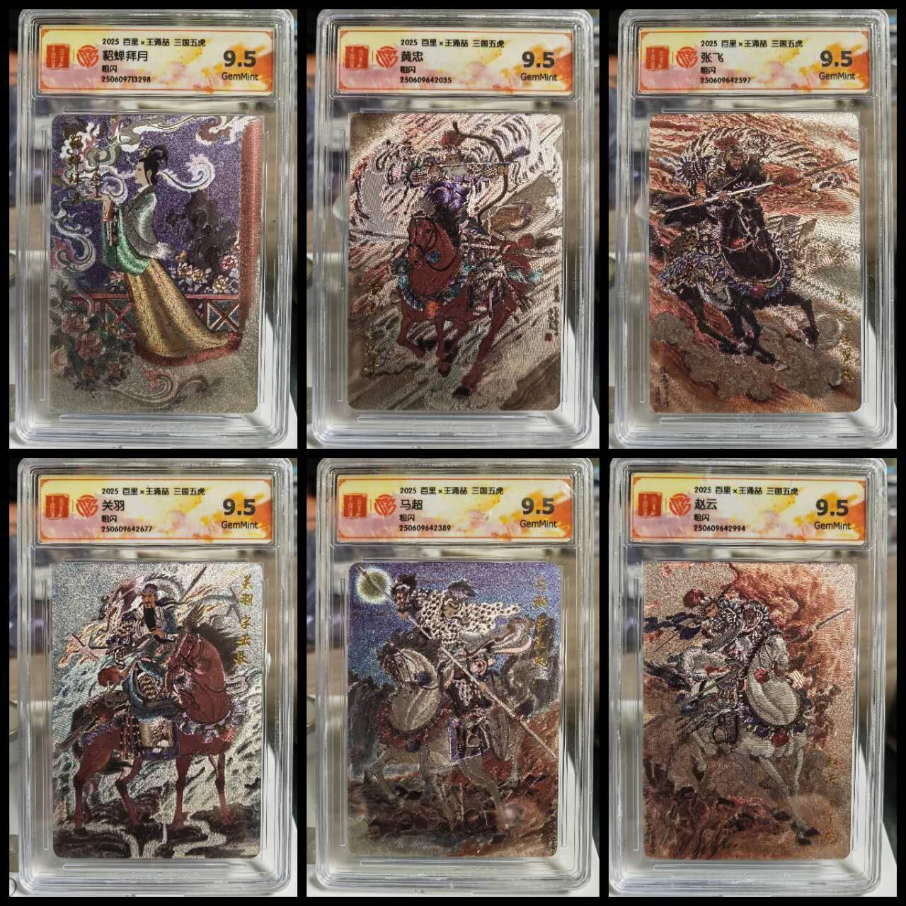 阳大大卡牌拍卖第80期（持续收拍品，周三晚上九点截拍，进群福利早知道）加场加场加场 【五虎评级套】百里 三国五虎 王涌喆 五虎上将一套➕貂蝉拜月 粗闪6张