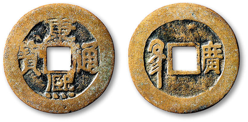 泓盛2025年秋季拍卖会 古泉 清“康熙通宝”背满汉文“广”套子钱一枚，大“广”版，直径：27.5mm，上美品