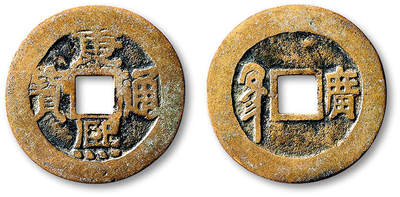 泓盛2025年秋季拍卖会 古泉 - 清“康熙通宝”背满汉文“广”套子钱一枚，大“广”版，直径：27.5mm，上美品