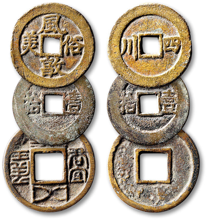 泓盛2025年秋季拍卖会 古泉 花钱一组三枚，包括：（1）清“风俗敦美”背“四川”套子钱一枚，直径：24.4mm；（2）“壹拾”合背花钱一枚，直径：23.8mm，少见；（3）“君宜王侯五铢”光背花钱一枚，直径：26.6mm，钱文清晰，极美品Lot4867～4927同一老藏家珍藏