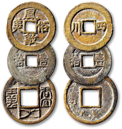 泓盛2025年秋季拍卖会 古泉 - 花钱一组三枚，包括：（1）清“风俗敦美”背“四川”套子钱一枚，直径：24.4mm；（2）“壹拾”合背花钱一枚，直径：23.8mm，少见；（3）“君宜王侯五铢”光背花钱一枚，直径：26.6mm，钱文清晰，极美品<br>Lot4867～4927同一老藏家珍藏