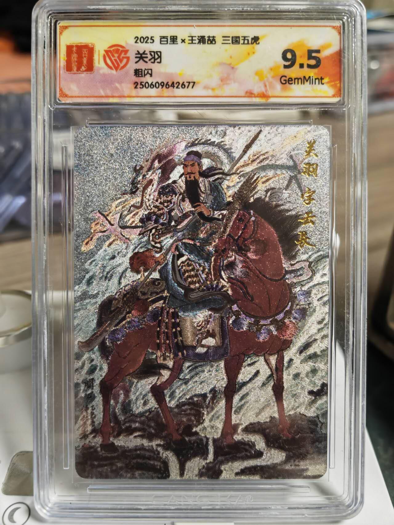 阳大大卡牌拍卖第80期（持续收拍品，周三晚上九点截拍，进群福利早知道）加场加场加场 【五虎评级套】百里 三国五虎 王涌喆 五虎上将一套➕貂蝉拜月 粗闪6张