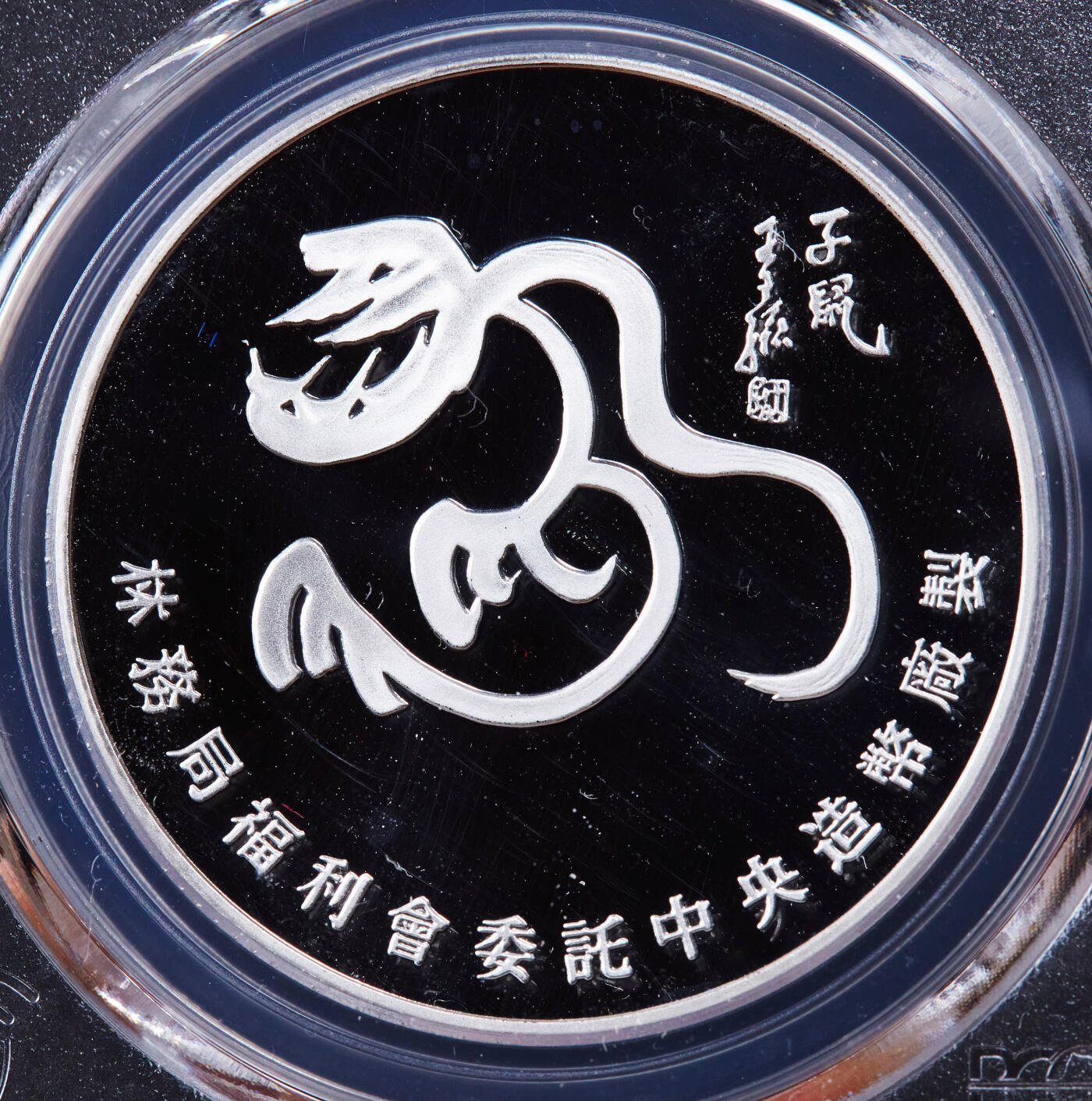 【俄甄集藏】2025年(044)11-12星期三晚 19:30 全场包邮 中国台湾1996年林务局数年纪念精制大银章，PCGS PR68DC，重27克，999银，少见品种，带原盒