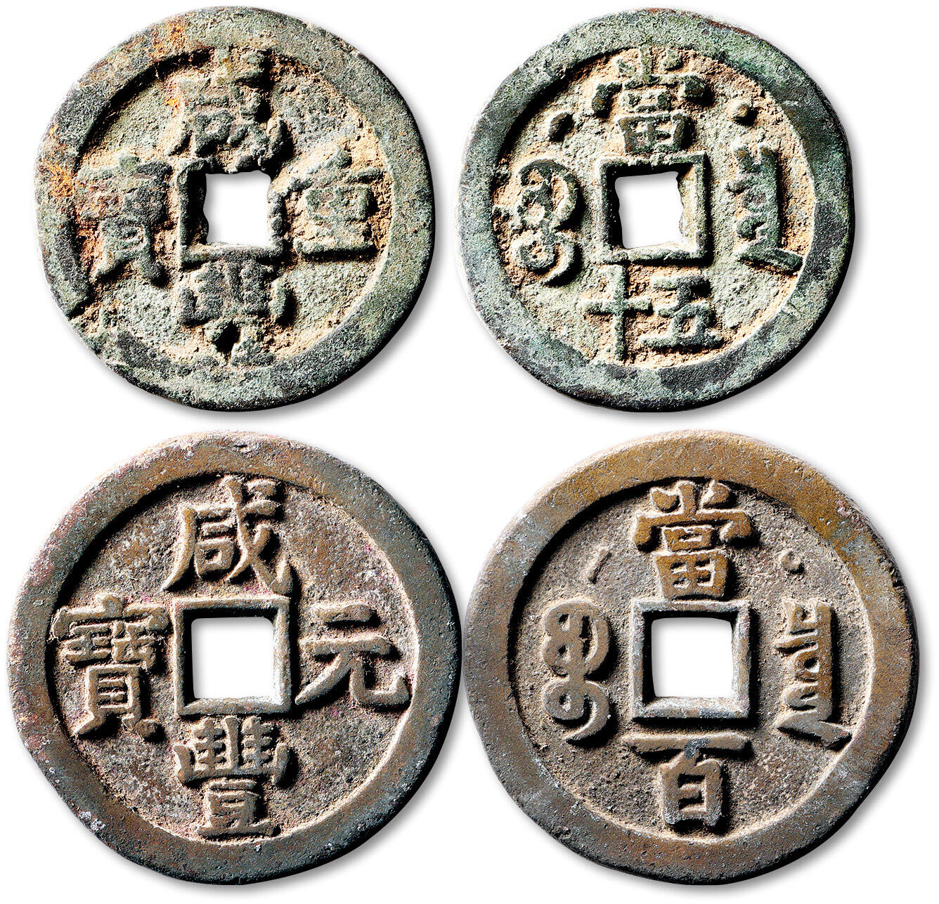 泓盛2025年秋季拍卖会 古泉 清“咸丰元宝”宝泉局星月当五十、当百各一枚，直径：41.7mm、47.2mm，钱文清晰，包浆自然老旧，附原藏家题记，极美品Lot4867～4927同一老藏家珍藏